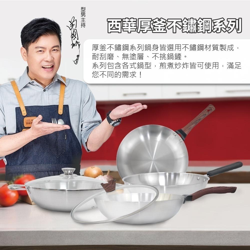 【SILWA 西華】厚釜不鏽鋼平底鍋30cm-無蓋-細節圖2
