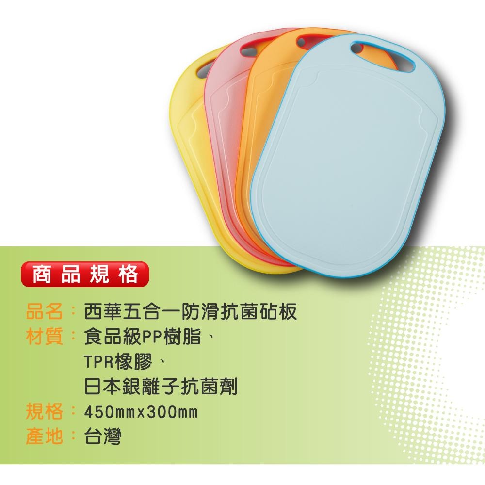 【SILWA 西華】五合一抗菌防滑砧板（四色可選）-細節圖4