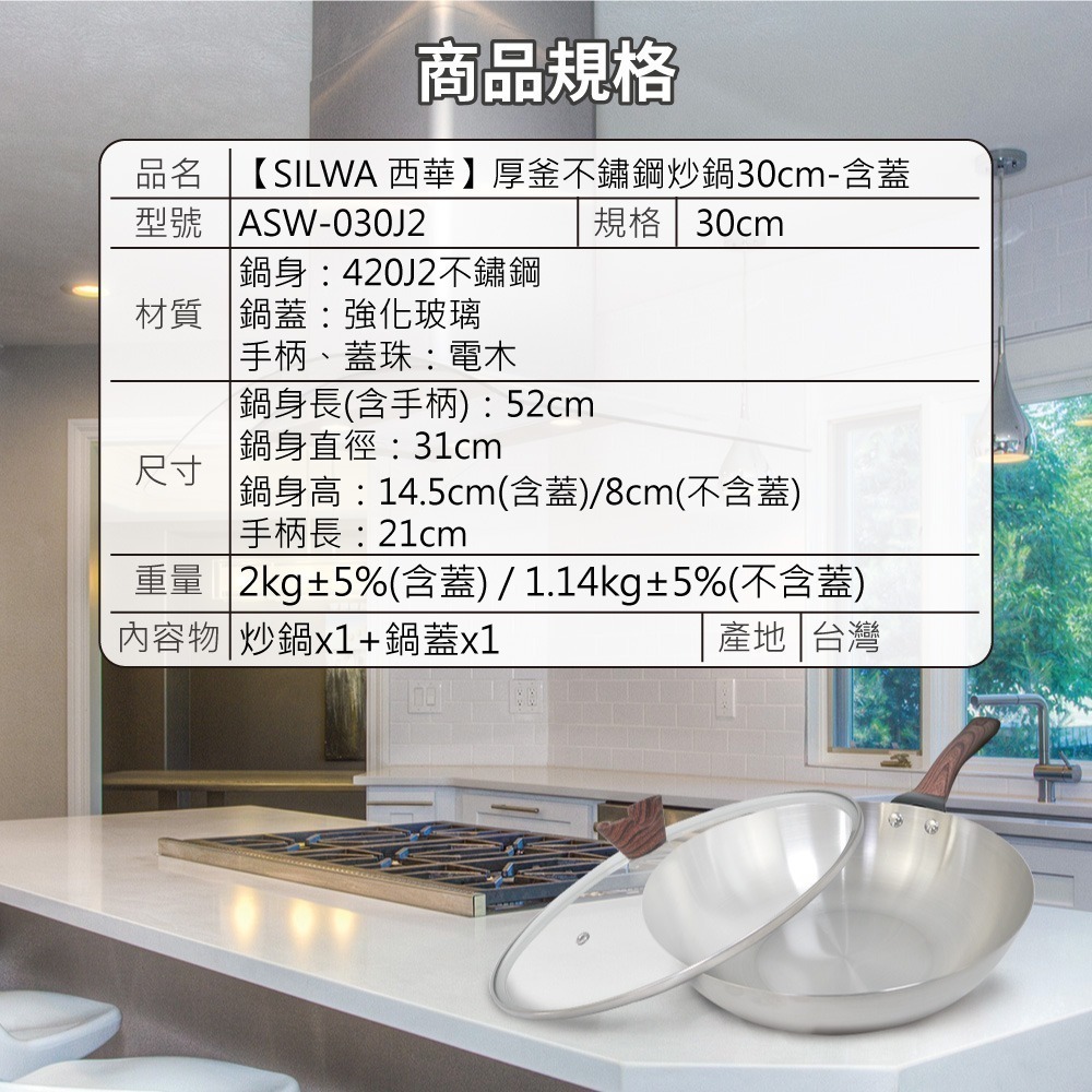 【SILWA 西華】厚釜不鏽鋼炒鍋30cm-含蓋-細節圖8
