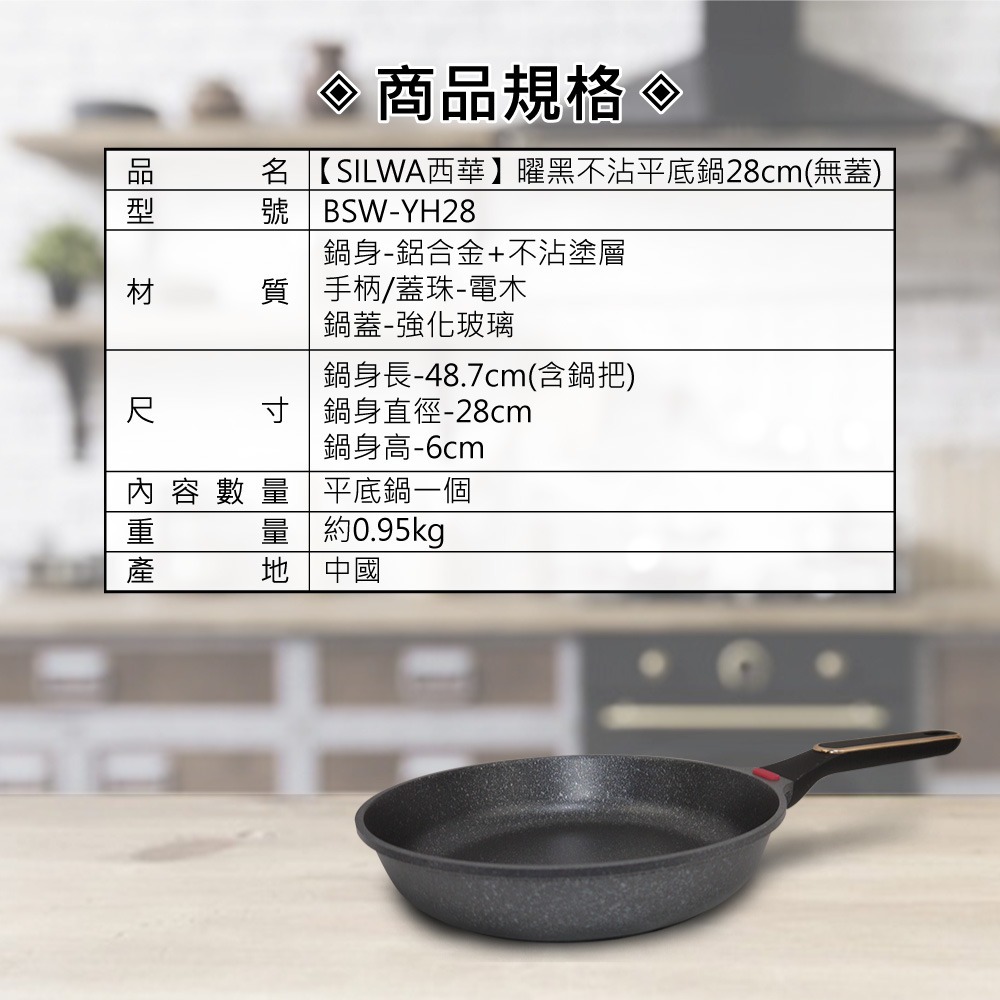 【SILWA 西華】曜黑不沾平底鍋28cm(無蓋)-細節圖11