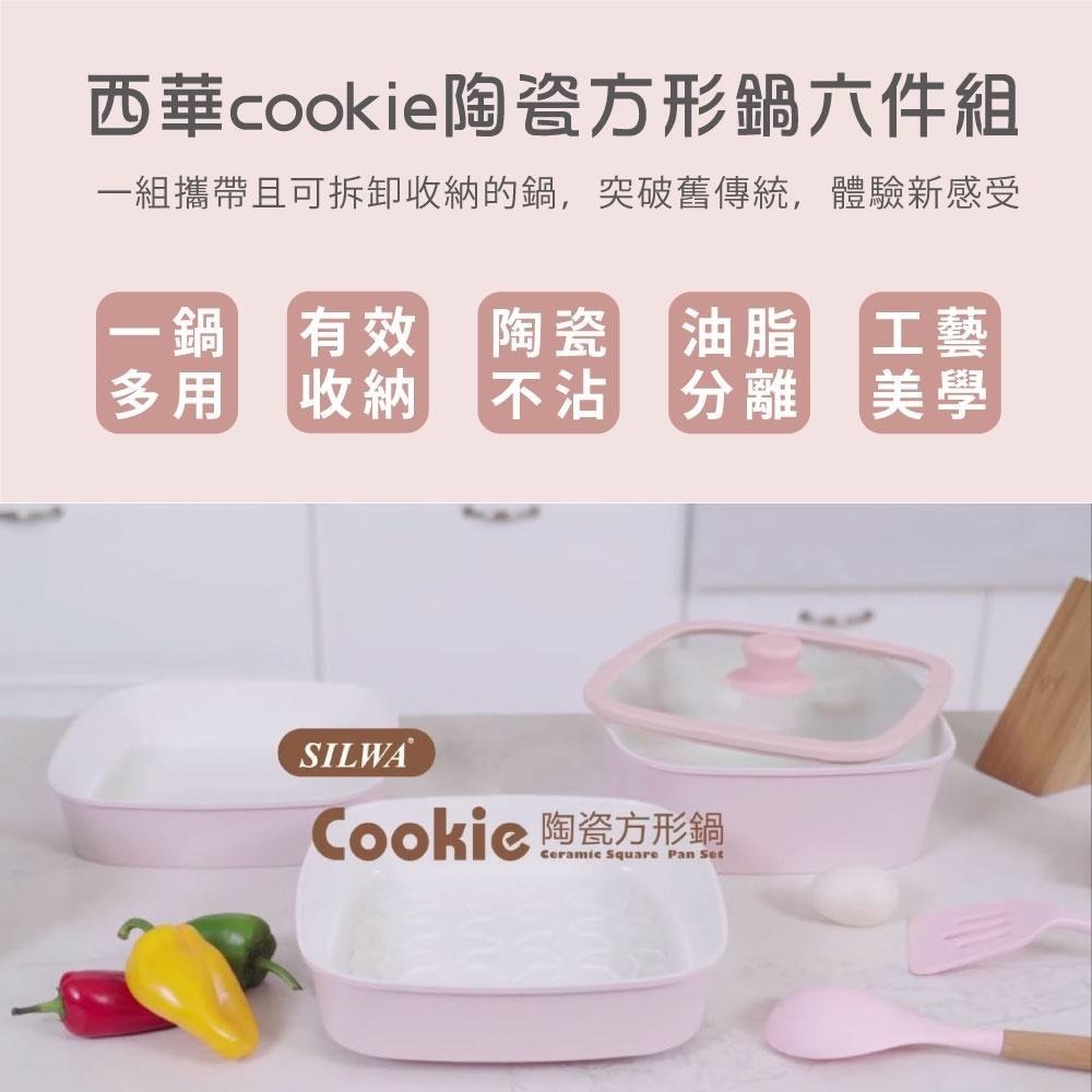 【SILWA 西華】cookie陶瓷方形鍋六件組-細節圖2