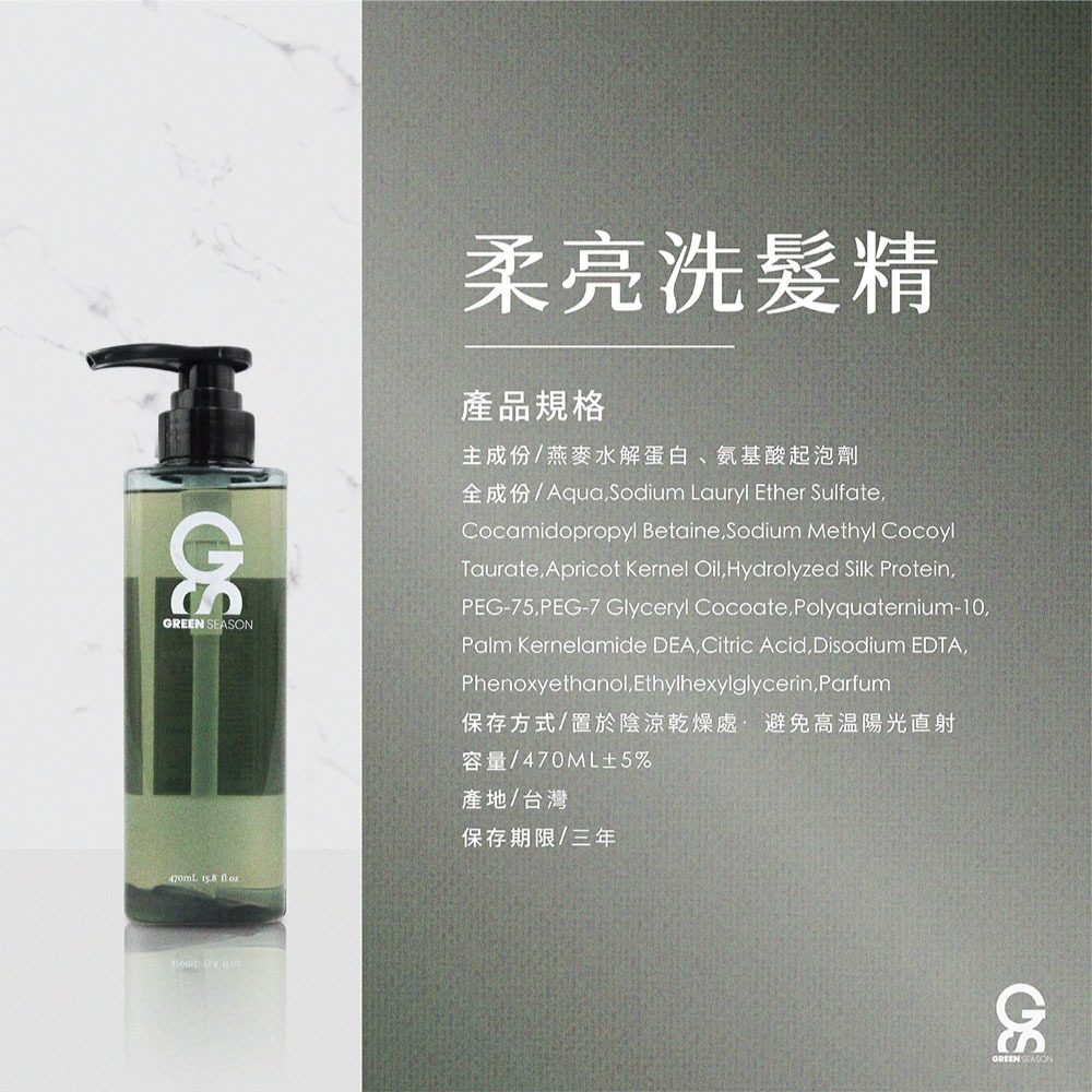 【GS 綠蒔】沙龍級柔亮美肌二部曲-網美推薦（洗髮精470ml+身體乳470ml)-細節圖10