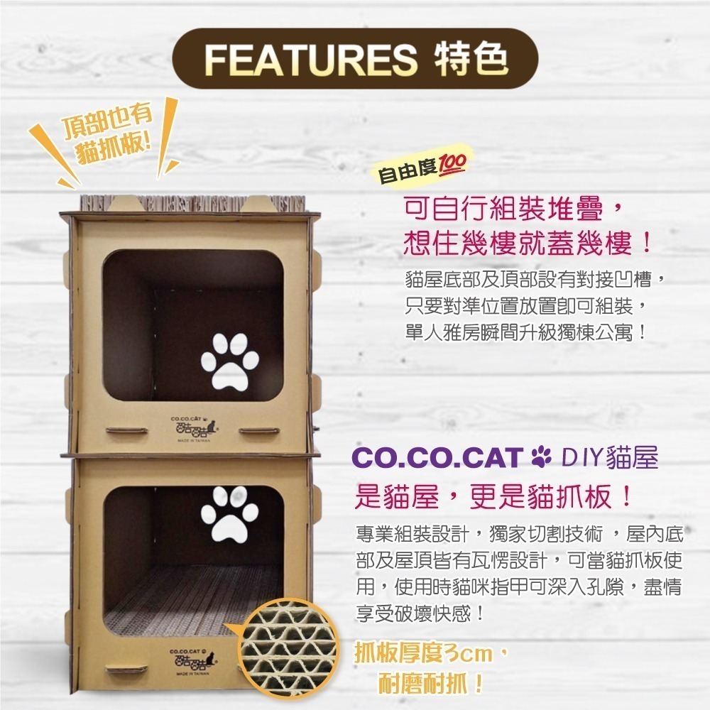 【Co.Co.Cat 酷酷貓】DIY貓屋 / 獨棟別墅-買屋首選★買一送一-細節圖6