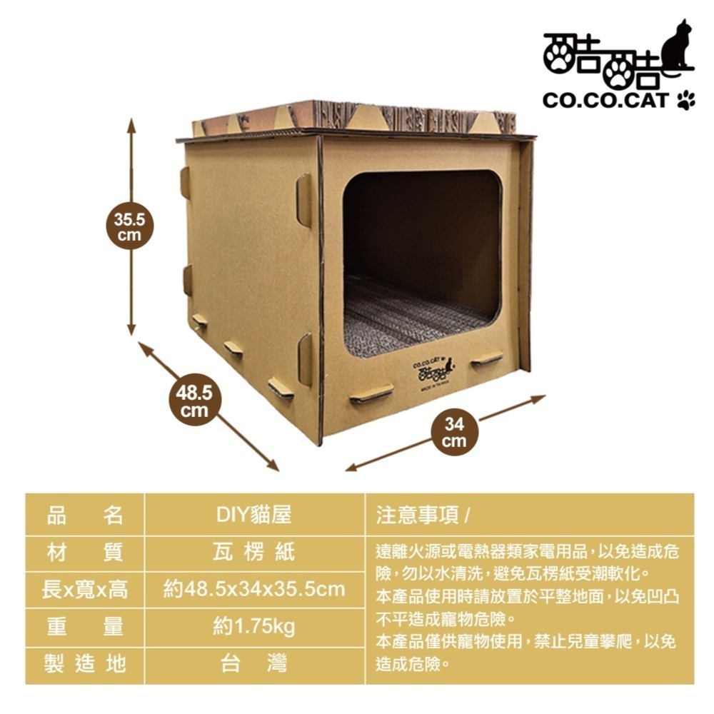 【Co.Co.Cat 酷酷貓】DIY貓屋 / 獨棟別墅-買屋首選★買一送一-細節圖9