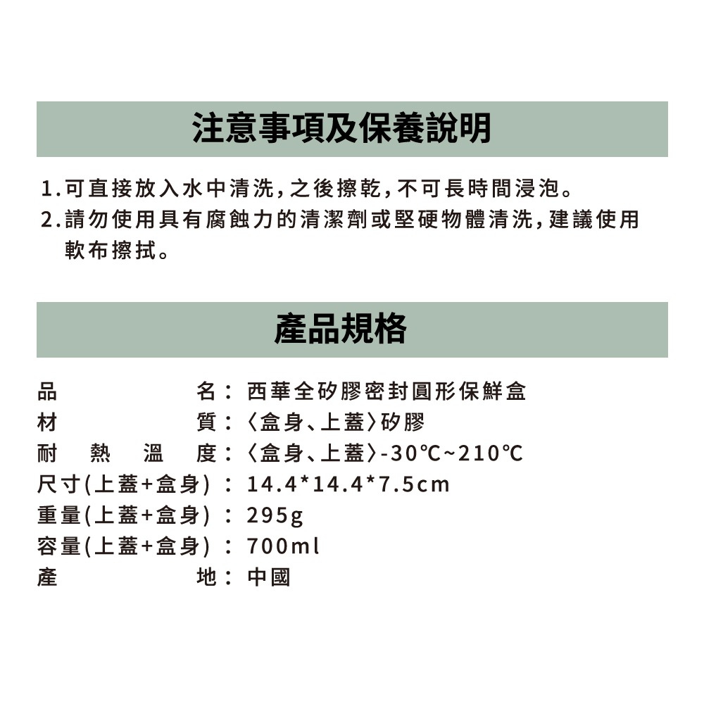 【SILWA西華】全矽膠密封圓型保鮮盒700ml-細節圖8