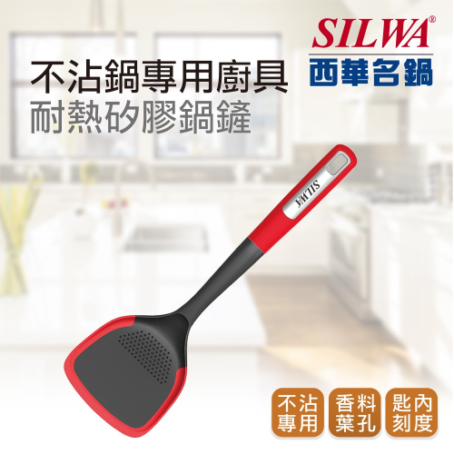[鍋具贈品] SILWA西 華樂廚耐熱矽膠鍋鏟