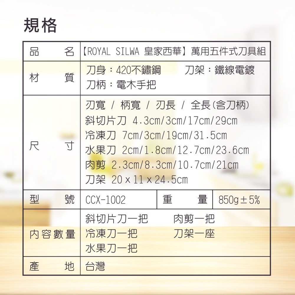 【ROYAL SILWA 皇家西華】萬用五件式刀具組-細節圖7