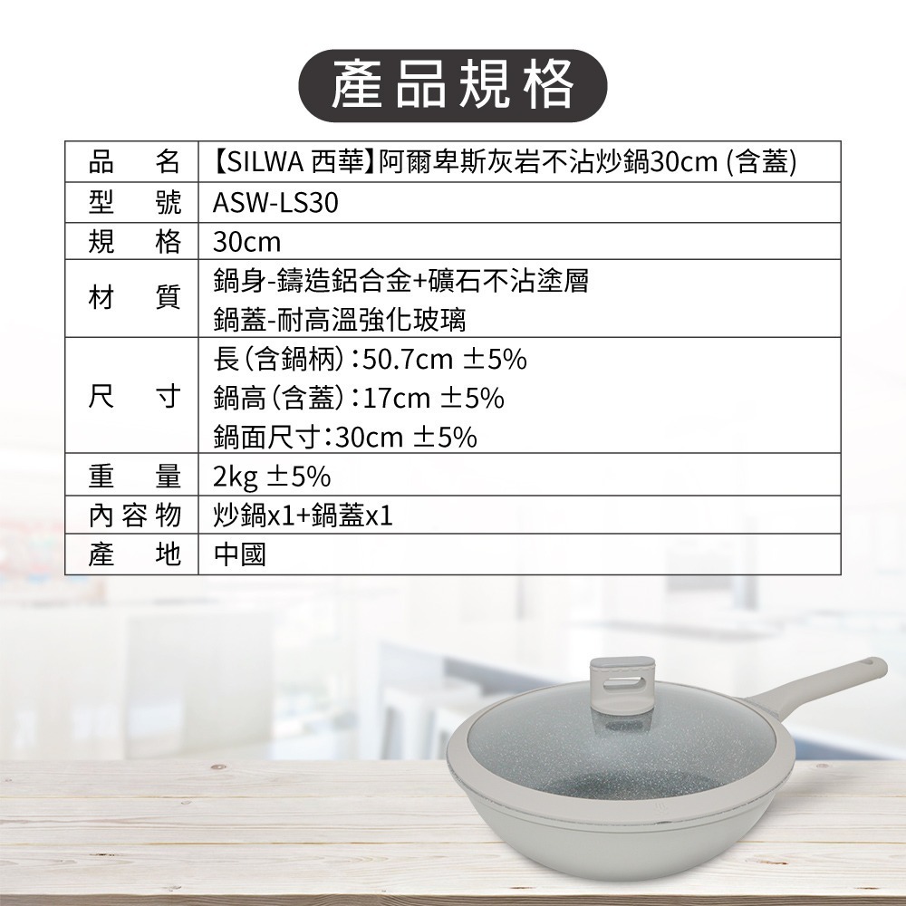 【SILWA 西華】阿爾卑斯灰岩不沾炒鍋30cm (含蓋)-細節圖9