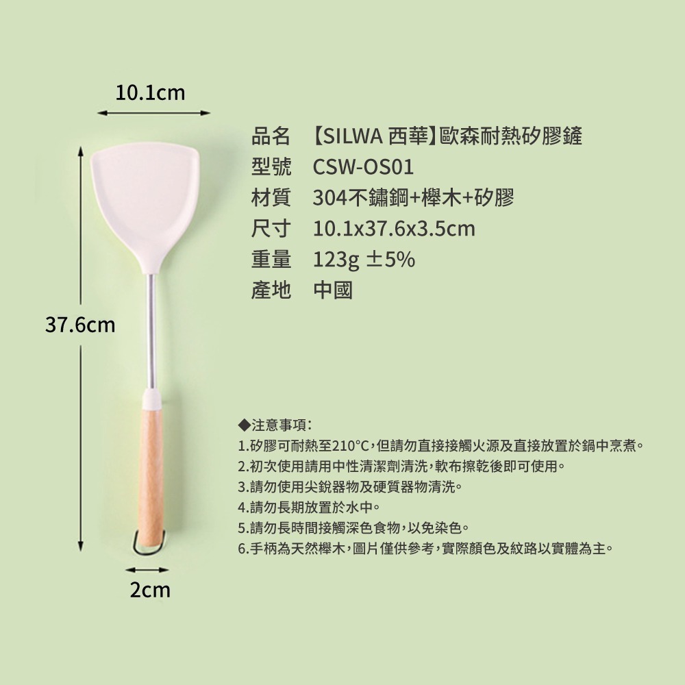 【 SILWA 西華】歐森耐熱矽膠鏟-細節圖6