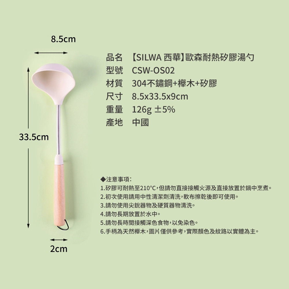 【SILWA 西華】歐森耐熱矽膠湯勺-細節圖6