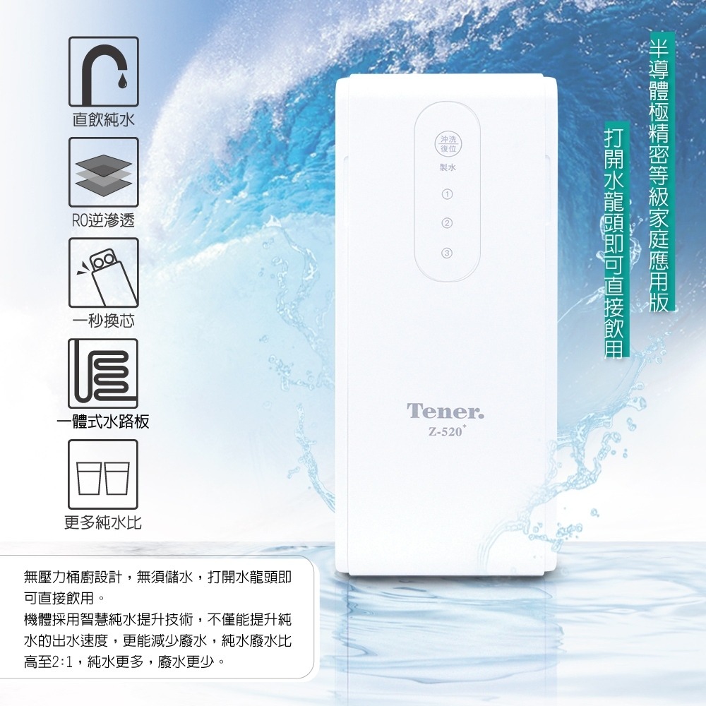 【Tener 天能】廚下式直出RO淨水器-細節圖2