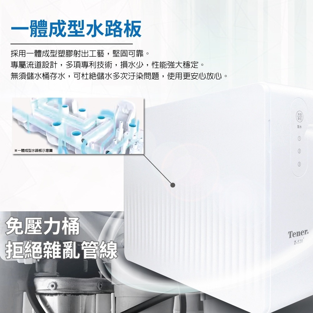 【Tener 天能】廚下式直出RO淨水器-細節圖8