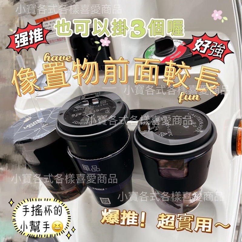 附發票🧾免運費「小寶」全新現貨 機車杯架 杯架 手搖杯架 飲料杯架  汽車杯架  腳踏車杯架 摩托車杯架 杯架機車-細節圖3