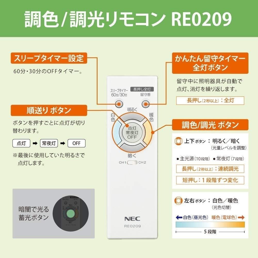 [現貨]日本製 NEC LED 吸頂燈 5-6坪 5499流明 45W HLDC12208 可調光調色 防昆蟲 留守功能-細節圖2