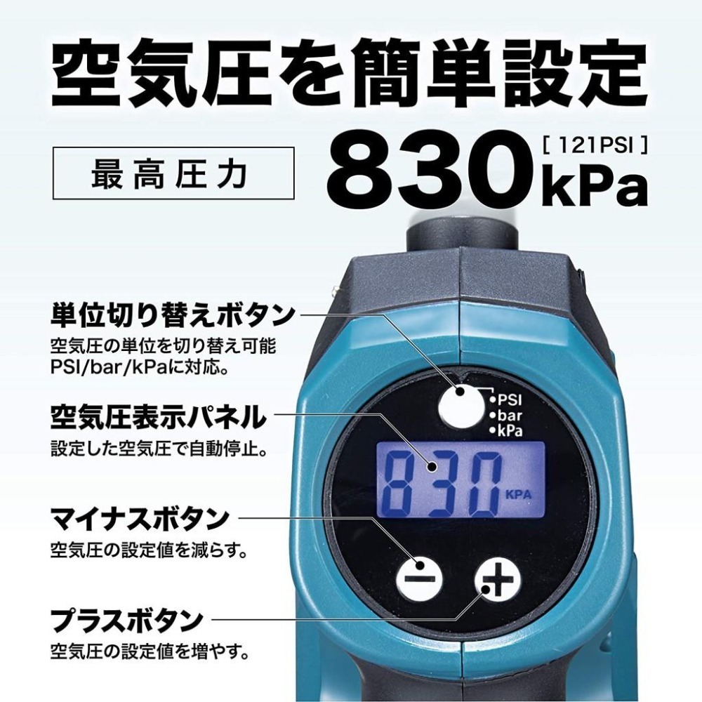[現貨]Makita 牧田 18V 電動打氣機 DMP180Z 可設定打氣壓力-細節圖3