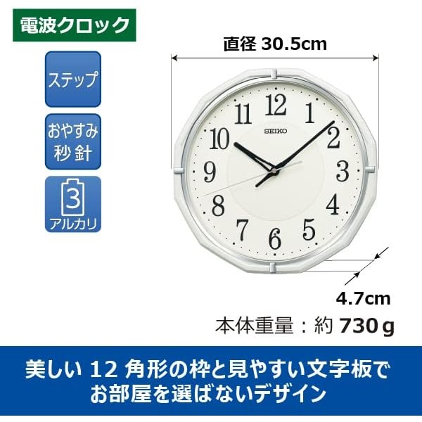 [現貨] SEIKO 精工電波掛鐘 自動對時 秒針停止功能明暗感應 電波鐘 12角形 珍珠白 棕色 30.5公分-細節圖5