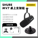 「THINK2」SHURE 公司貨 MV7 動圈 麥克風 USB XLR Podcast / 錄音 / 廣播 / 直播-規格圖8