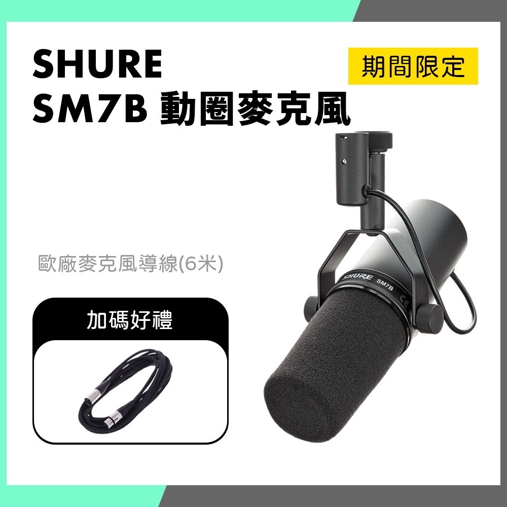 平日特化【新品未開封】SHURE SM7B-