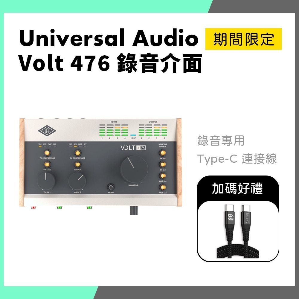「THINK2」Universal Audio Volt 476 USB 錄音介面 UAD 送 Type-C線-細節圖2