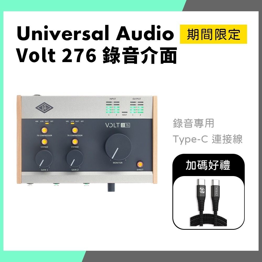 「THINK2」Universal Audio Volt 276 USB 錄音介面 UAD UA 送 Type-C 線-細節圖2