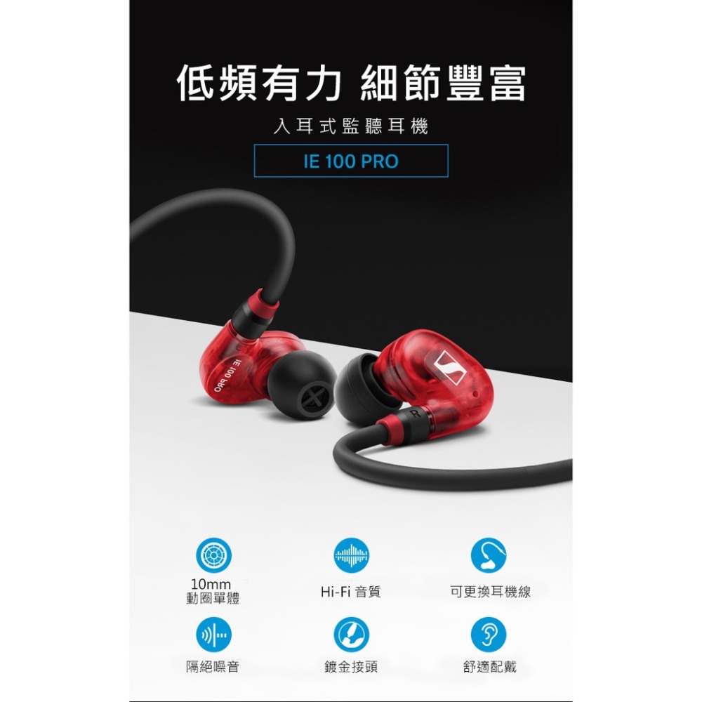 「THINK2」公司貨 Sennheiser 森海塞爾 IE 100 PRO 入耳式監聽耳機 IE100-細節圖5