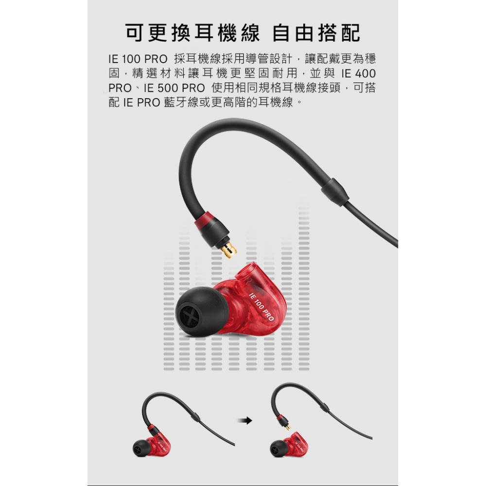 「THINK2」公司貨 Sennheiser 森海塞爾 IE 100 PRO 入耳式監聽耳機 IE100-細節圖6