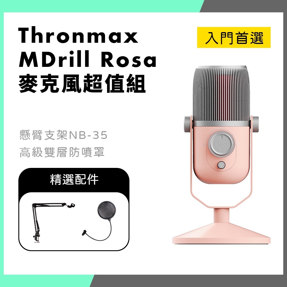 「THINK2」公司貨 Thronmax MDrill Rosa USB麥克風 電容麥克風 粉紅 Type-C-細節圖3