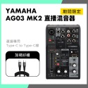 YAMAHA AG03 MK2 黑色