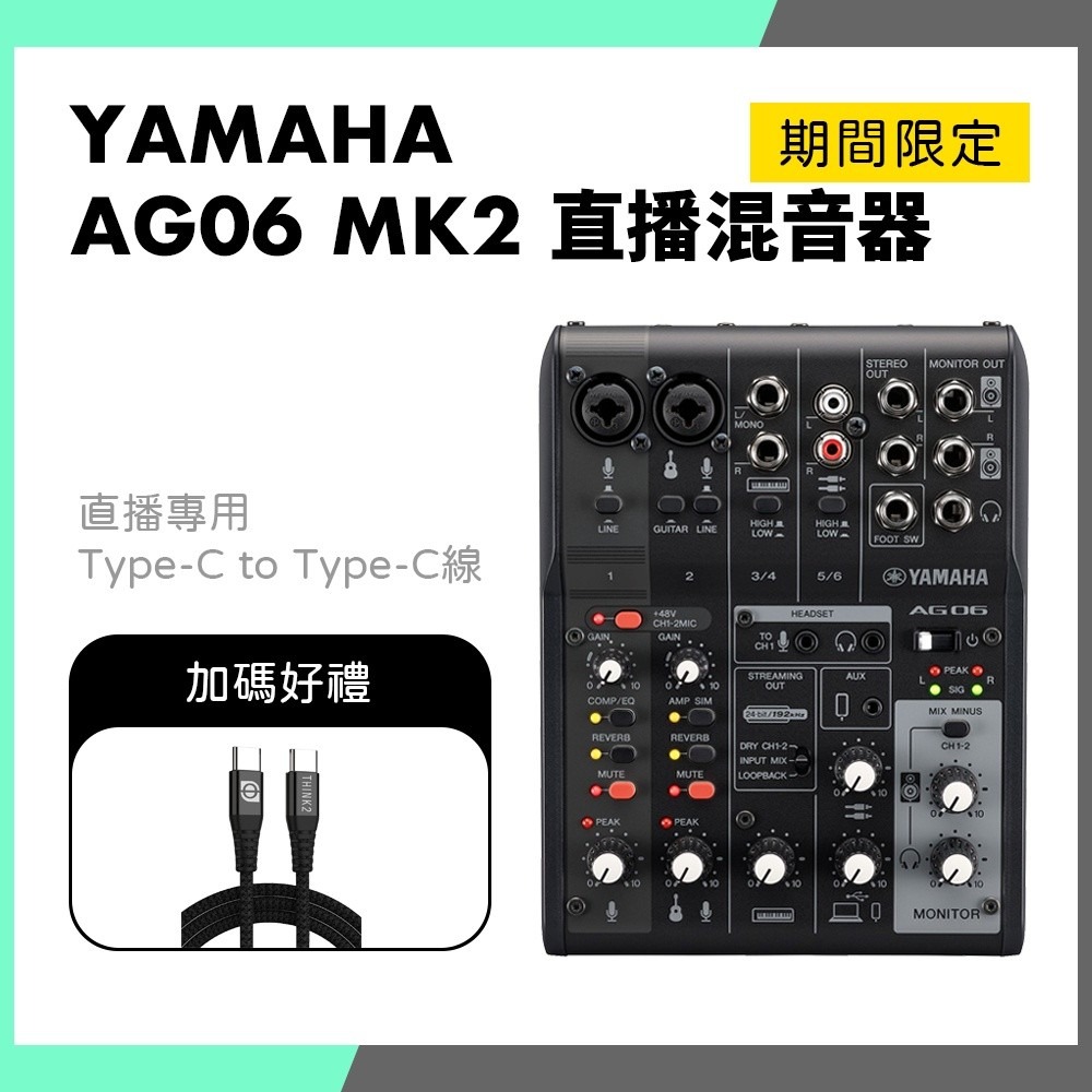 「THINK2」YAMAHA 公司貨 AG06MK2 Mixer 混音器 直播 Podcast AG06 MK2-細節圖2