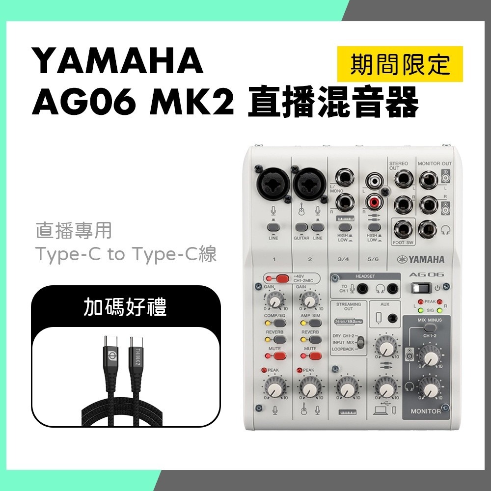 「THINK2」YAMAHA 公司貨 AG06MK2 Mixer 混音器 直播 Podcast AG06 MK2