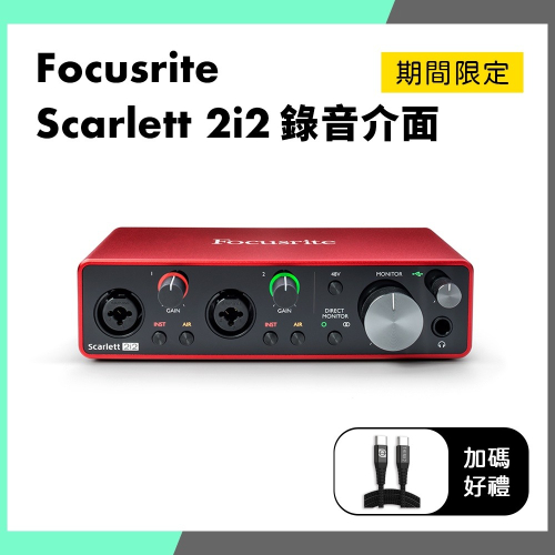 「THINK2」第三代 Focusrite Scarlett 2i2 3rd 3 Gen 錄音介面
