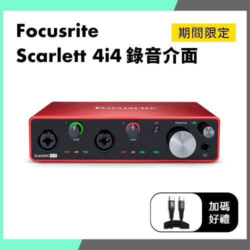 「THINK2」第三代 Focusrite Scarlett 4i4 3rd 3 Gen 錄音介面