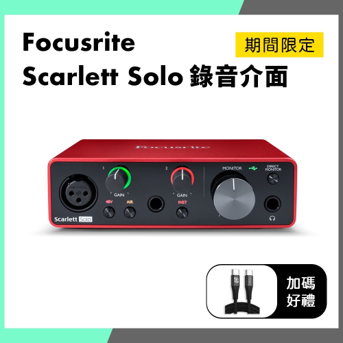「THINK2」第三代 Focusrite Scarlett Solo 3rd Gen 錄音介面
