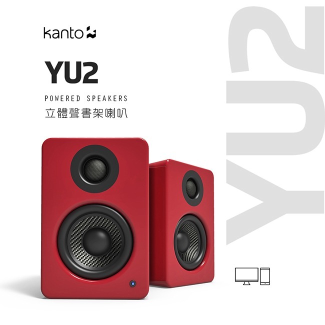 「THINK2」Kanto 公司貨 YU2 立體聲書架喇叭 紅色-細節圖2