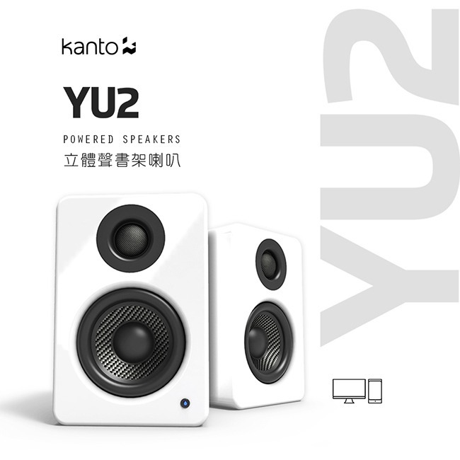 「THINK2」Kanto 公司貨 YU2 立體聲書架喇叭 白色-細節圖2