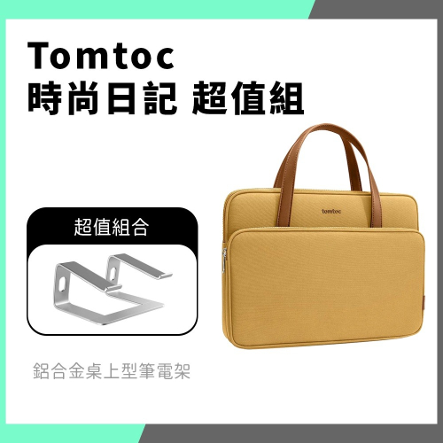 「THINK2」Tomtoc 時尚日記 芥黃 筆電架超值組 適用 MacBook Pro / Air 13 / 14吋