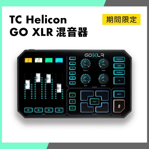 「THINK2」TC Helicon GO XLR 直播 Podcast 主控台 人聲效果器 混音 Mixer