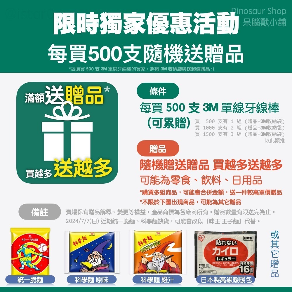 3M細滑牙線棒 500支 滿額送禮🎁 臺灣現貨快速出貨🚀 全新臺灣製🇹🇼 每500支送贈品和3M束繩收納袋⭐️-細節圖2