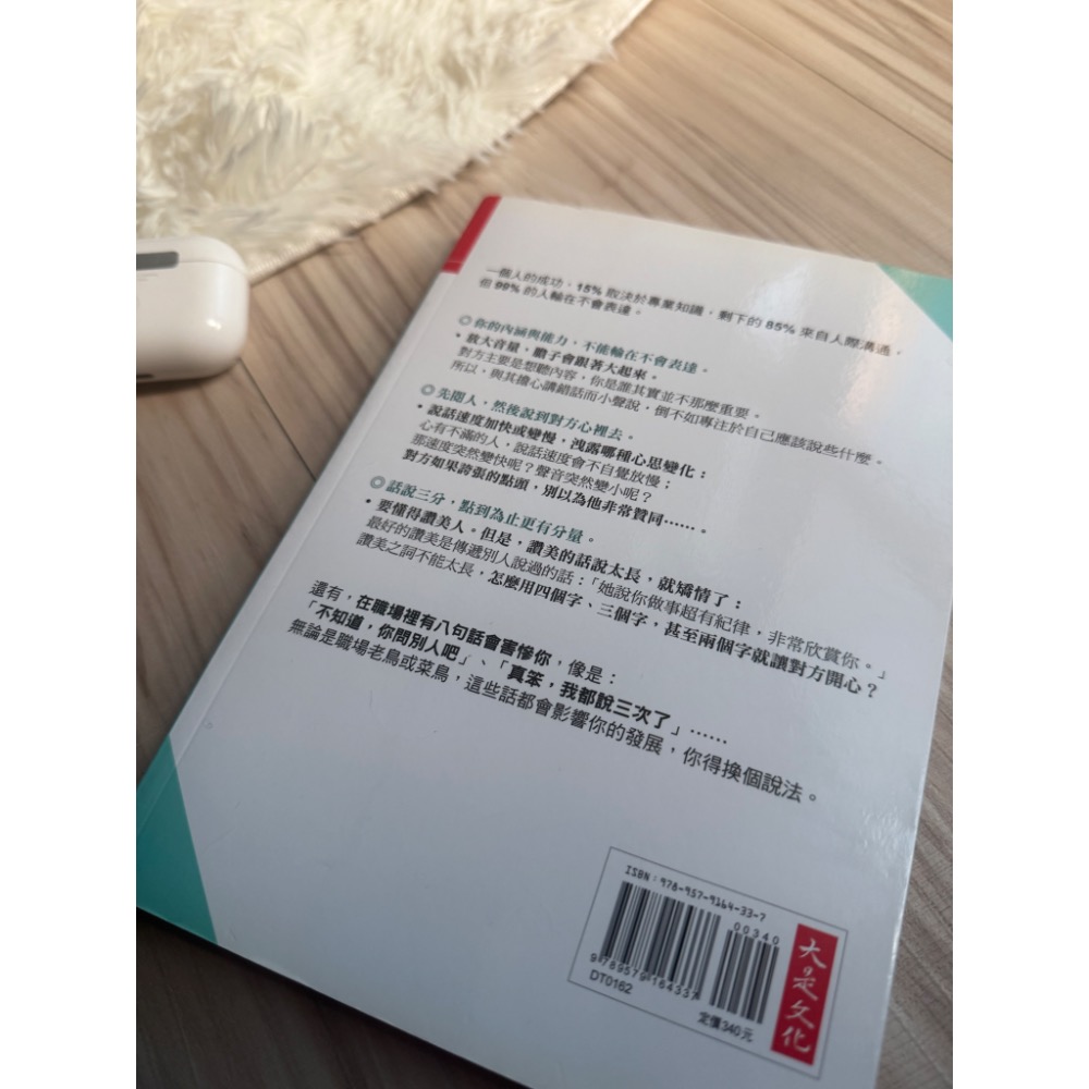 亞馬遜暢銷書《99%的人輸在不會表達》-細節圖2