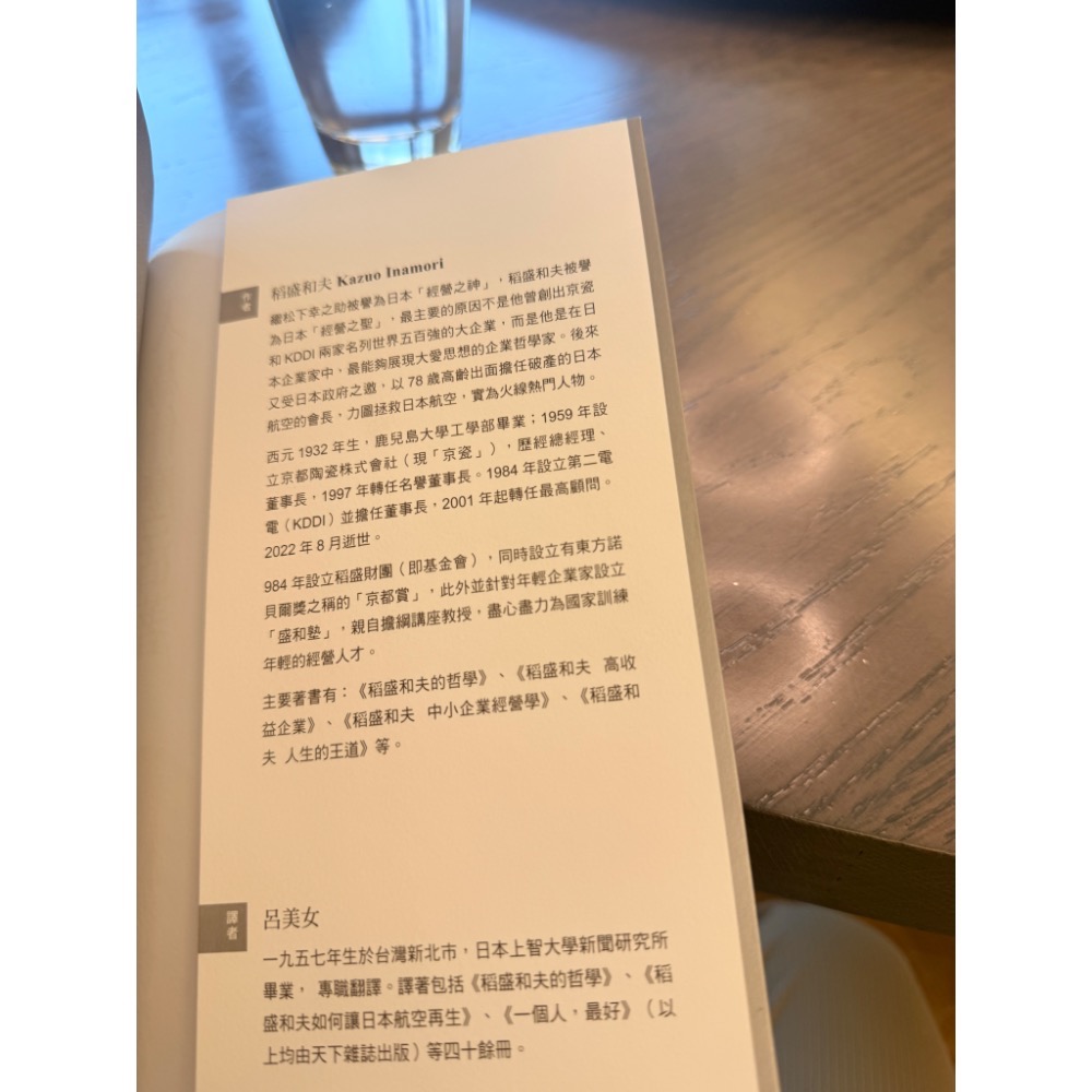 全新書《稻盛和夫的哲學》暢銷紀念版-細節圖3