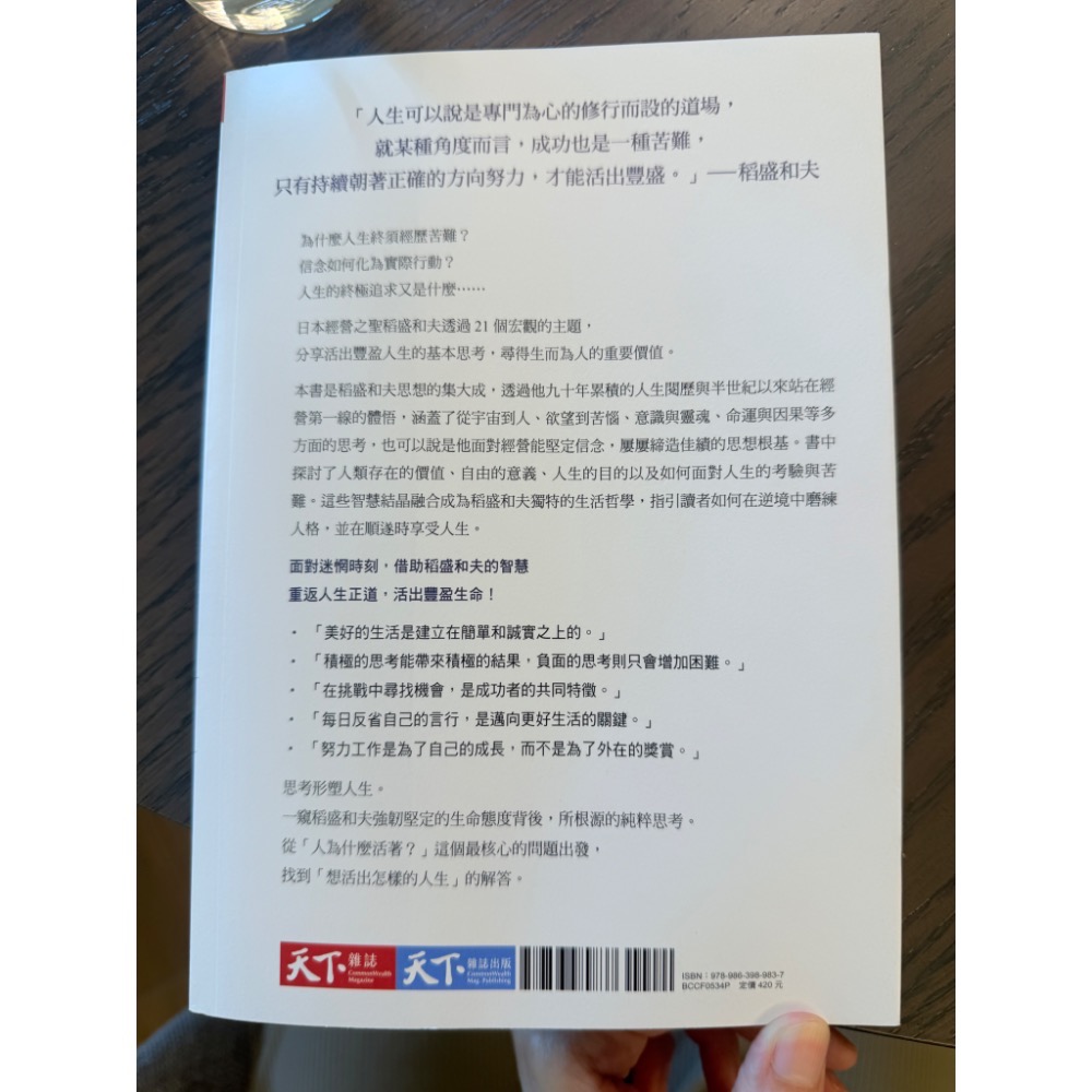全新書《稻盛和夫的哲學》暢銷紀念版-細節圖5