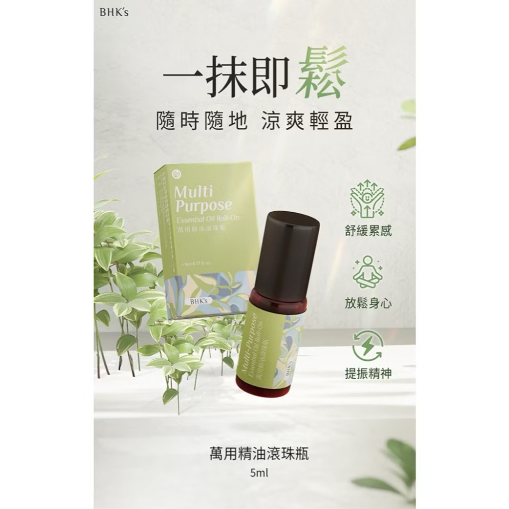 BHK‘s 萬用精油滾珠瓶 (5ml/瓶)-細節圖2