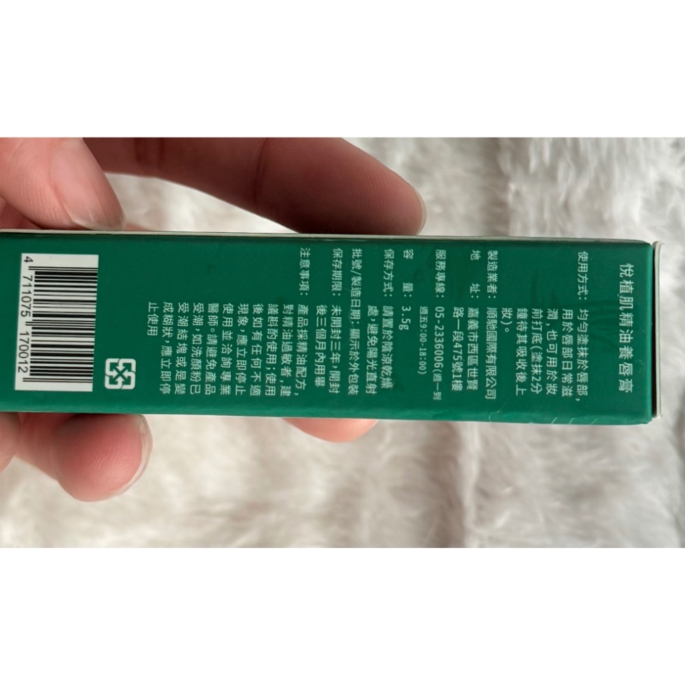 《悅植肌》 精油養唇膏，保濕純天然-細節圖4