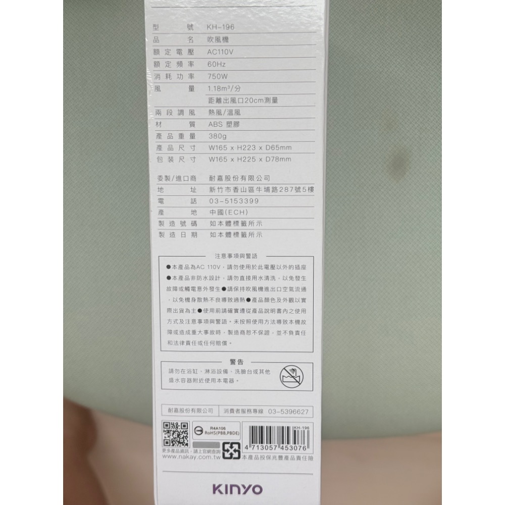全新KINYO超輕量美型 吹風機 (KH) 二段式溫控 750W-細節圖8
