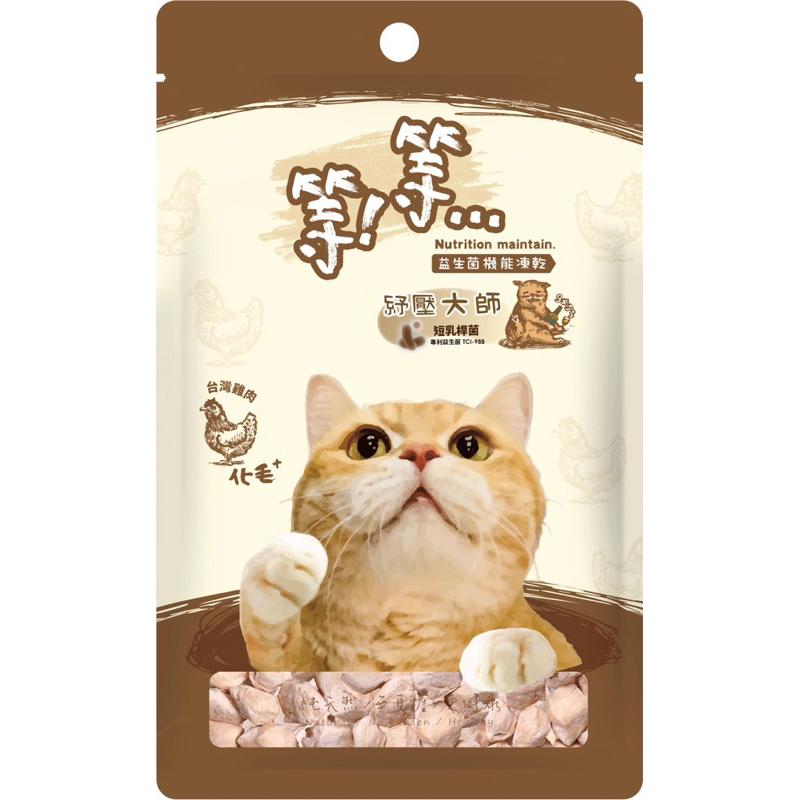 <六叔>等等手作益生菌凍乾 狗零食 貓零食 益生菌 純天然 無負擔 更健康-細節圖2