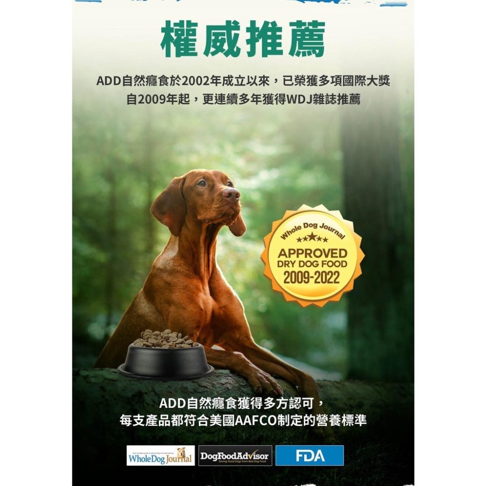 <六叔>ADD自然癮食 犬用 紐西蘭無榖 好吸收 低過敏 鮭魚 鹿肉 袋鼠 羊肉 1.8 9 15公斤-細節圖2