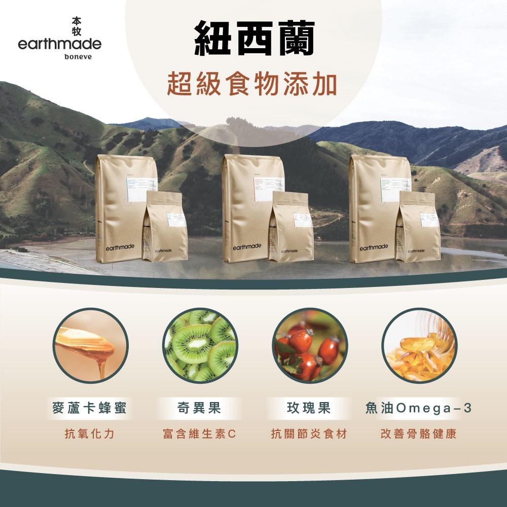 <六叔>本牧貓糧 earthmade 紐西蘭無穀低過敏 單一肉類蛋白 太平洋鯖魚 草飼羊 飼育雞 貓用飼料 250克-細節圖4