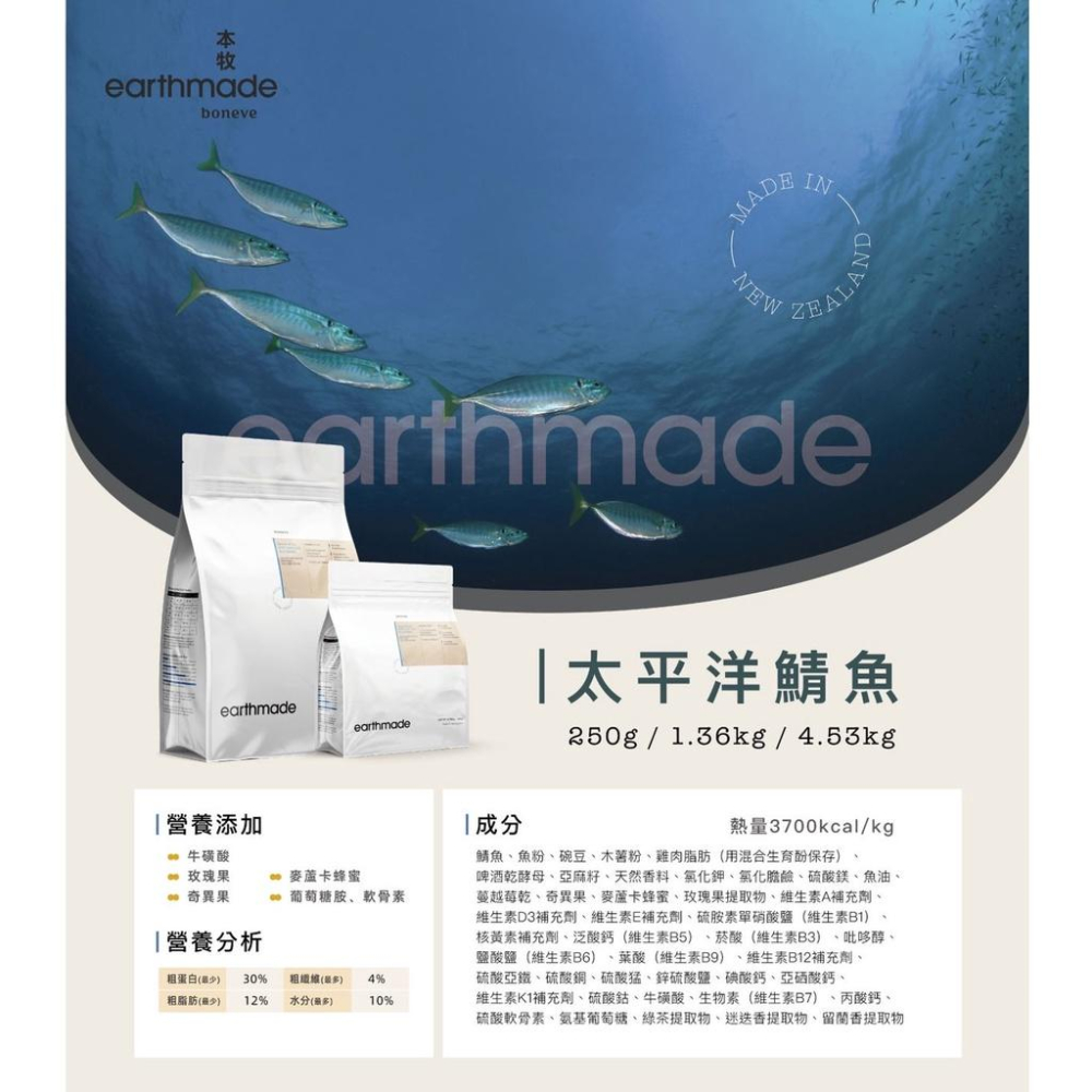 <六叔>本牧貓糧 earthmade 紐西蘭無穀低過敏 單一肉類蛋白 太平洋鯖魚 草飼羊 飼育雞 貓用飼料 250克-細節圖5