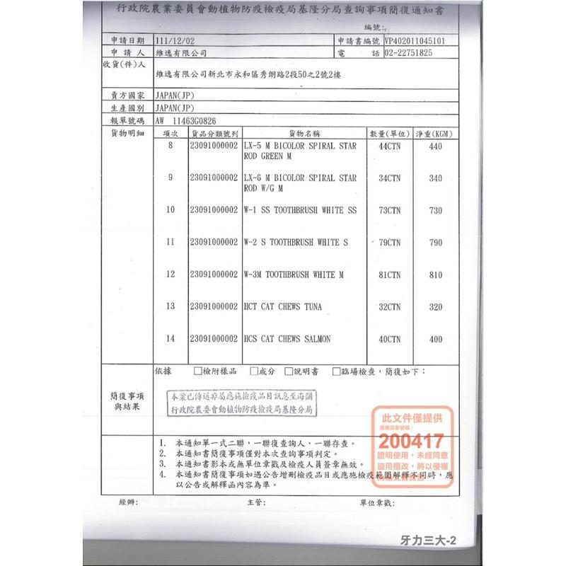 <六叔>日本🇯🇵牙力三大 貓咪潔牙骨 抵抗力 護毛 消化配方 貓咪 點心 零食 成貓 牙刷 牙膏-細節圖4