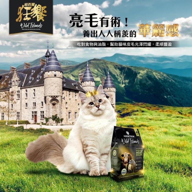 <六叔>【狂饗 WILD ISLANDS】紐西蘭 貓食品 貓飼料 無穀飼料 成貓飼料 高蛋白+低碳水 300克-細節圖2